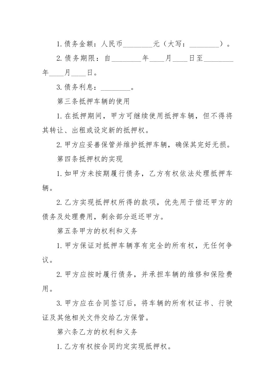 车辆抵押合同_第2页