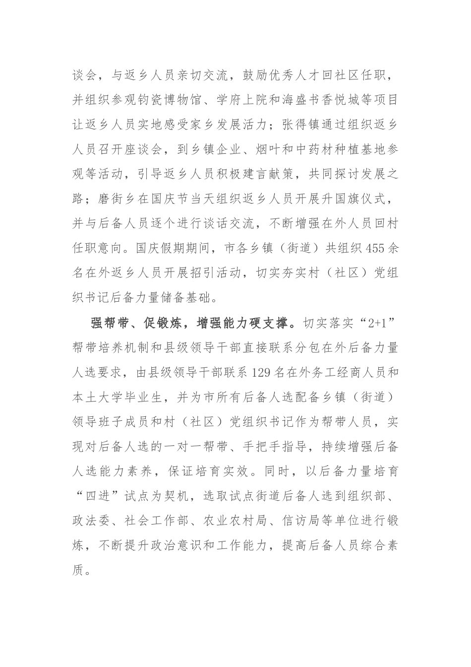 交流发言：招才共筑桑梓梦 引雁归巢助振兴_第2页