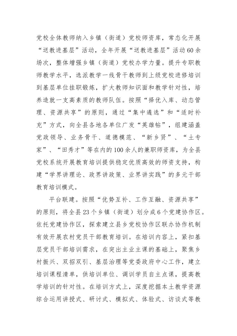 研讨发言：因地制宜推进县乡党校一体化建设_第2页