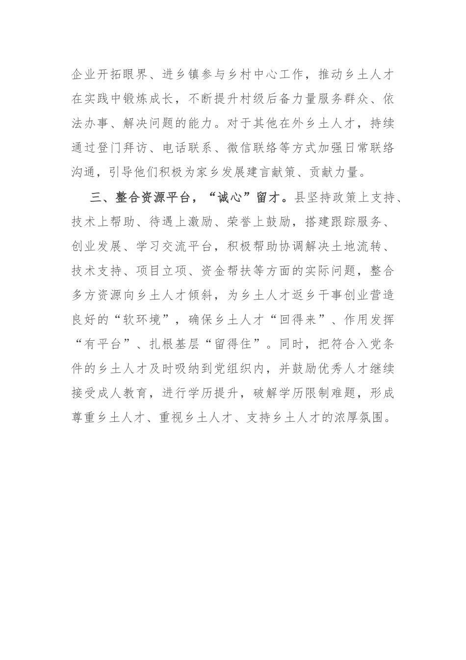 交流发言：以“三心”识才 育才 留才_第2页