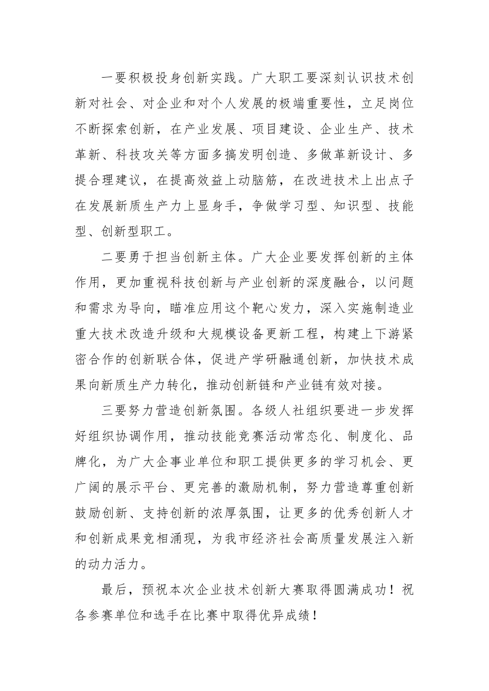 副市长在企业技术创新大赛开幕式上的讲话_第2页