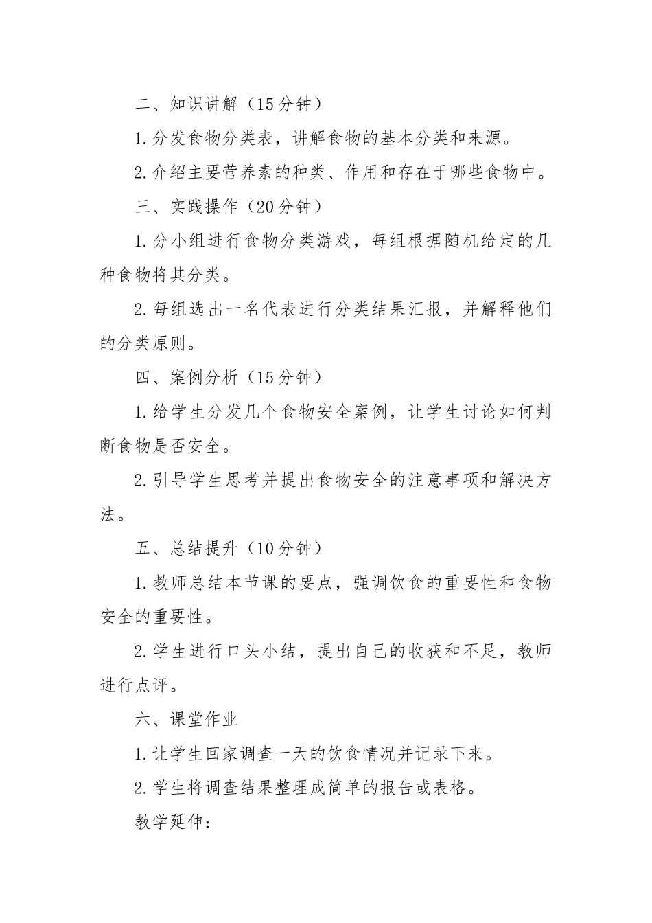 食育课程教案_第2页