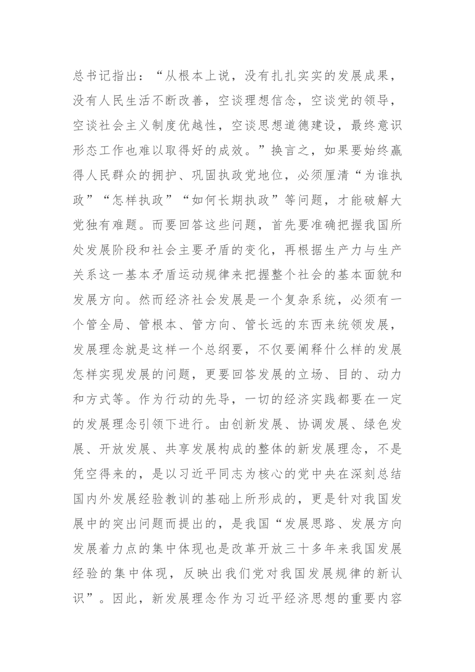 在政府党组理论学习中心组“加快发展新质生产力 推进经济高质量发展”专题学习会上的辅导报告_第2页