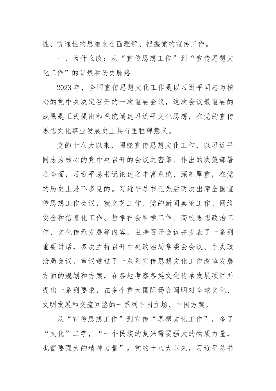 国有企业宣传思想文化工作如何落地_第2页