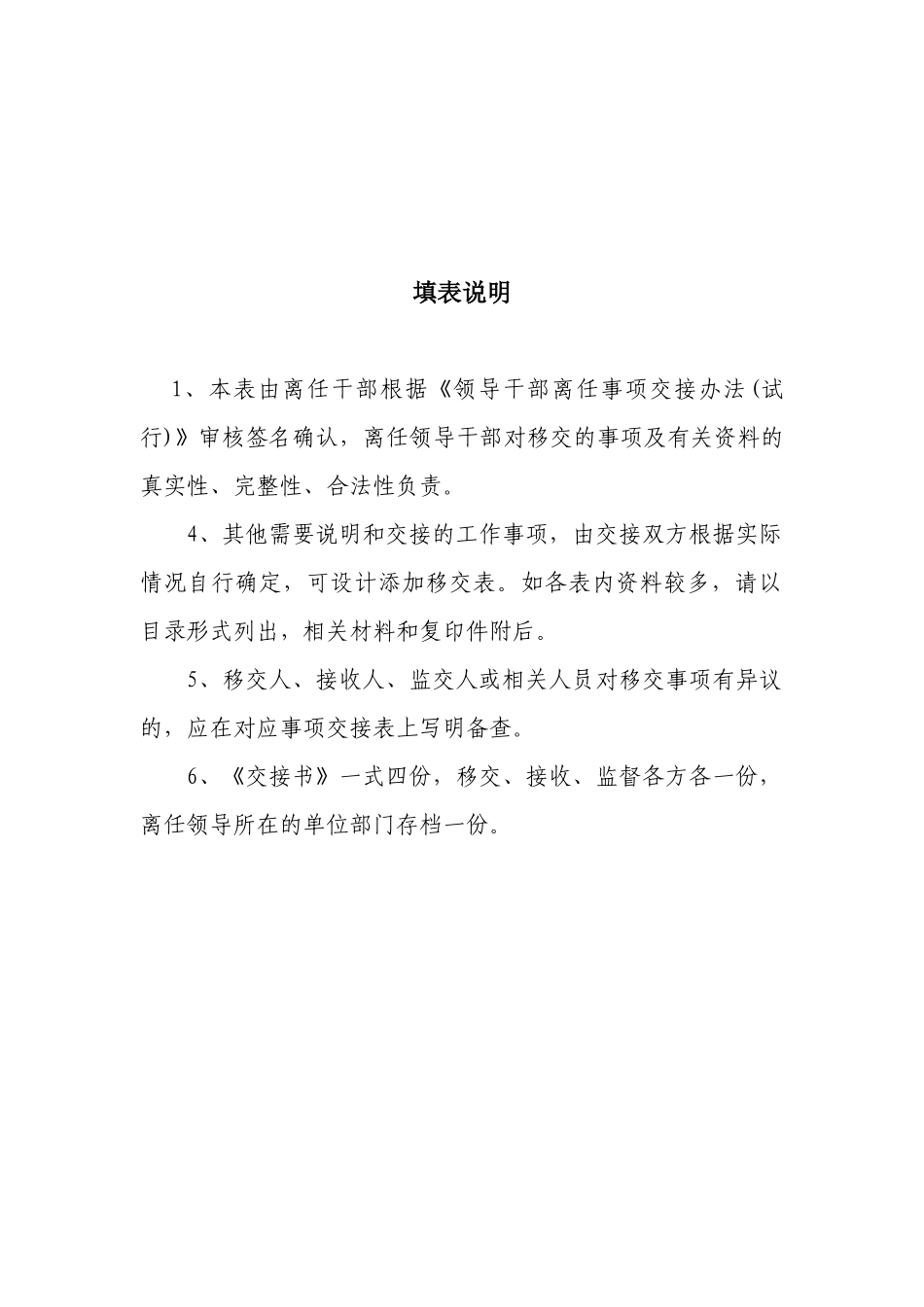 领导干部离任交接书_第2页