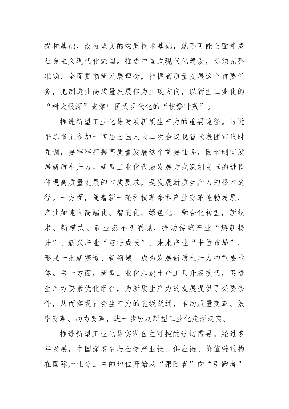 在2024年全市加快推进新型工业化大会上的讲话_第2页