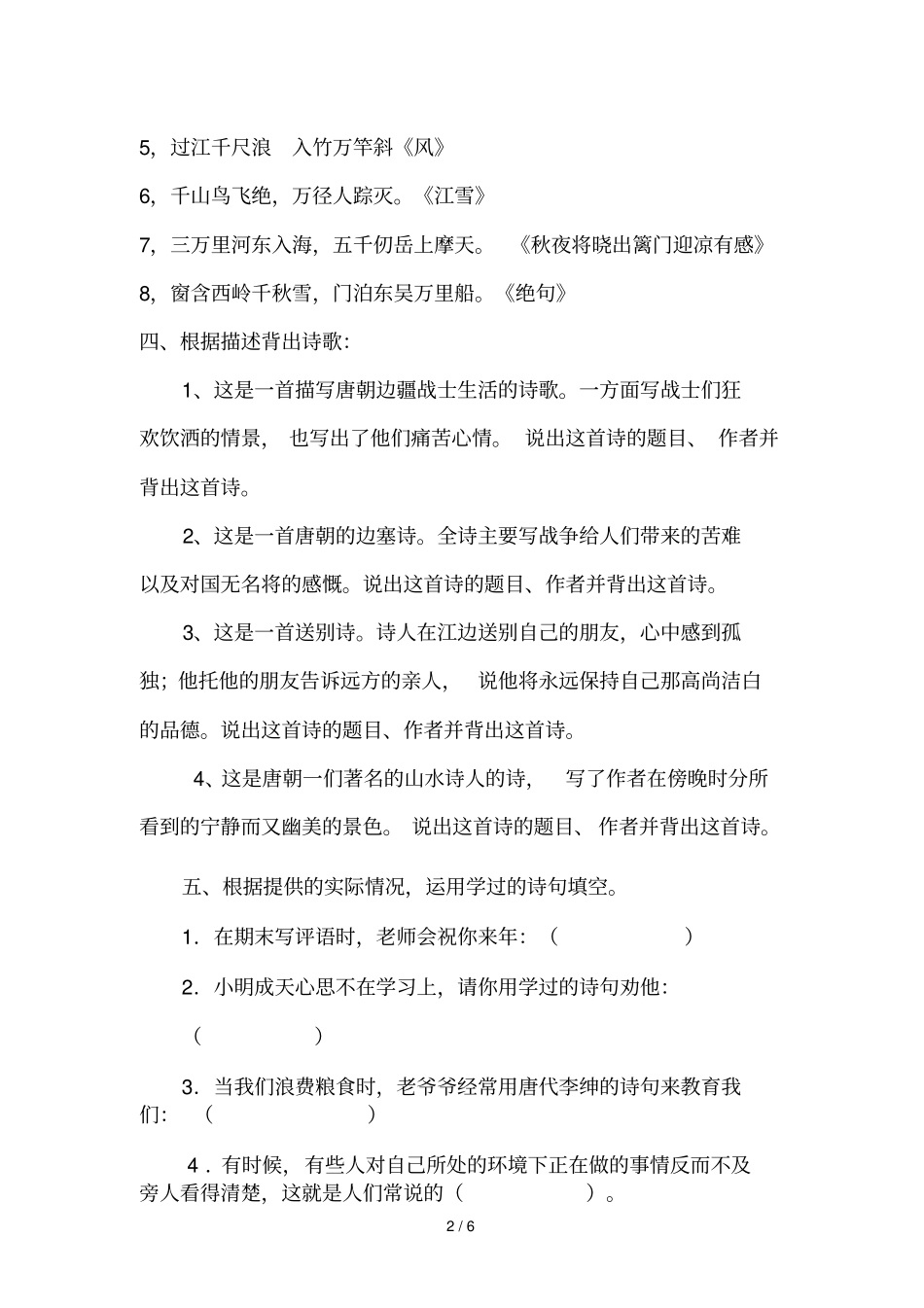 小学语文总复习必背古诗测试题试卷_第2页