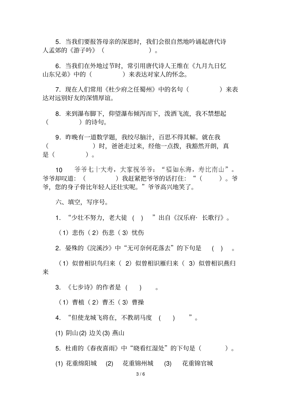 小学语文总复习必背古诗测试题试卷_第3页