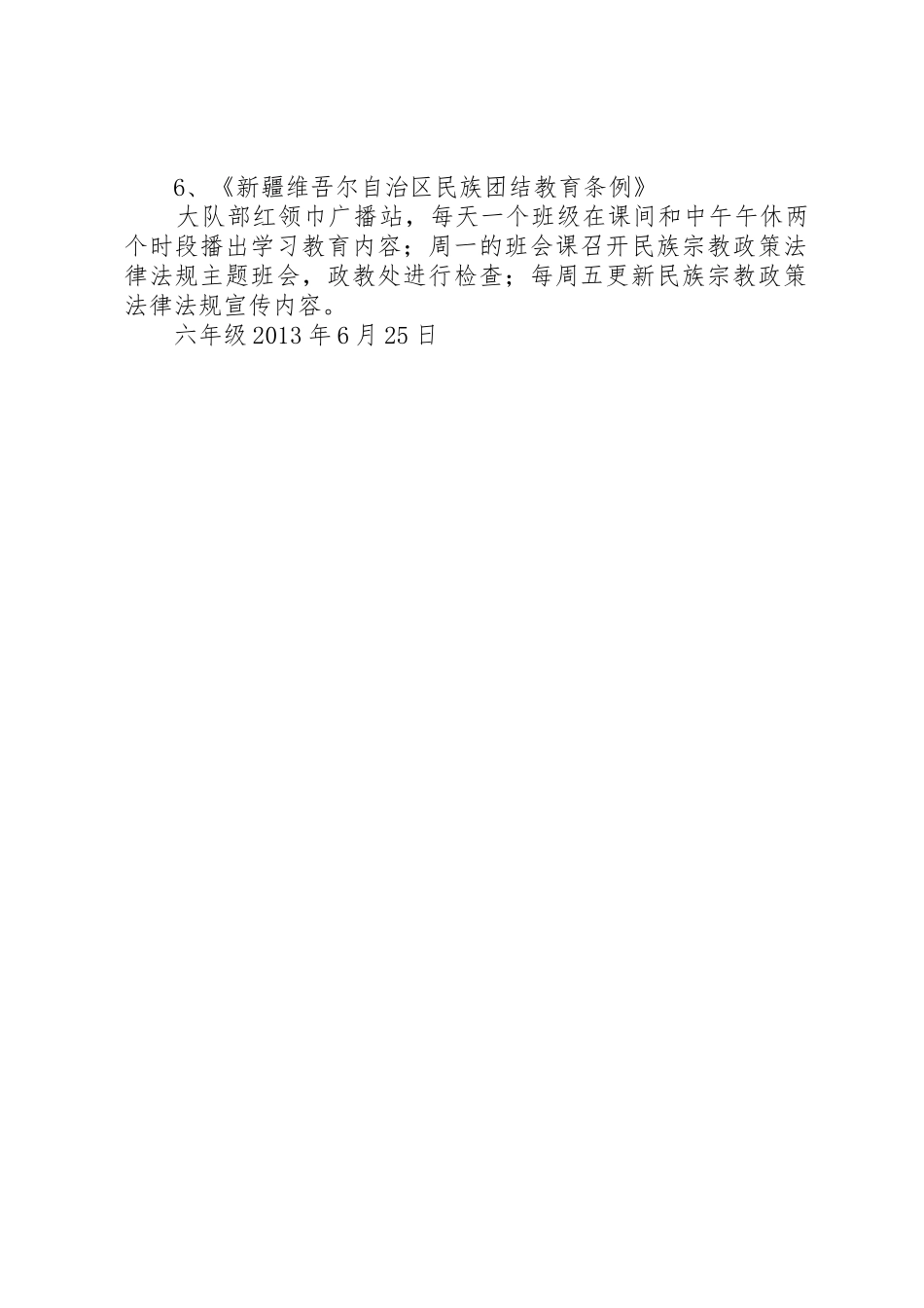 深入开展党的民族宗教政策和国家法律法规_1_第2页