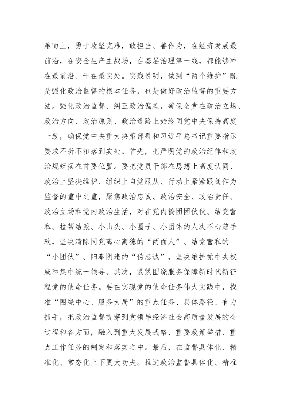 在全市干部监督工作会议上的讲话提纲_第2页