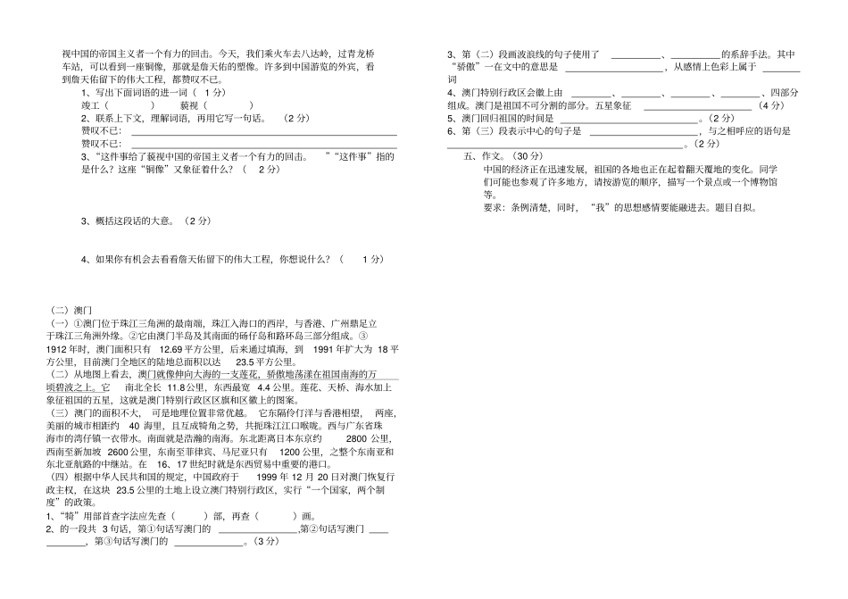 小学语文总复习测试题三1_第2页