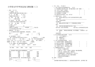 小学语文总复习测试题三1