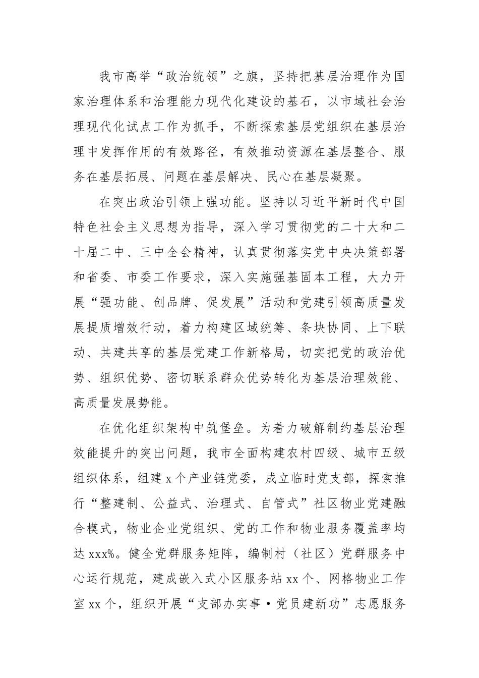 党建引领城乡基层治理工作总结_第2页