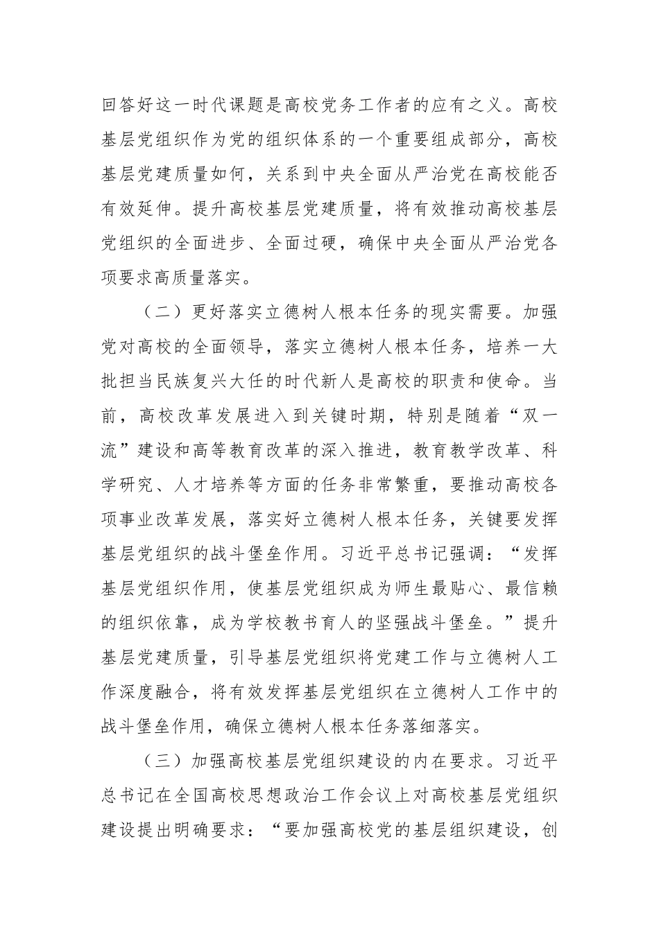 在2024年高校基层党建工作推进会上的讲话_第2页