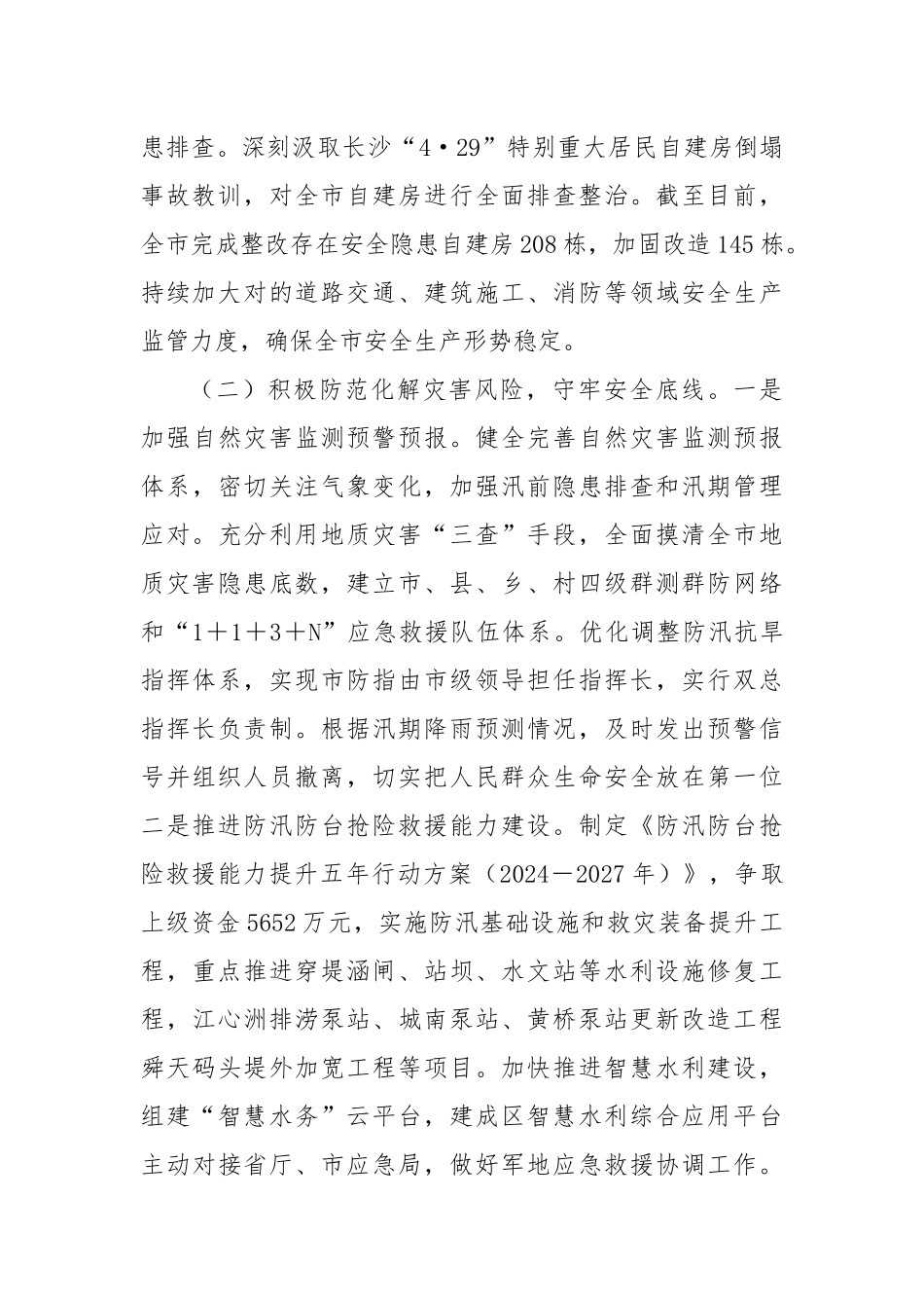 应急管理局2024年工作总结和下一步工作计划_第2页