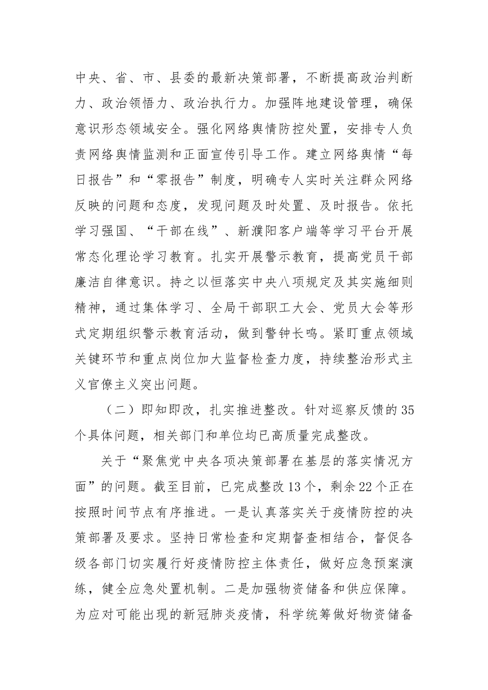 县区巡察整改情况报告_第2页