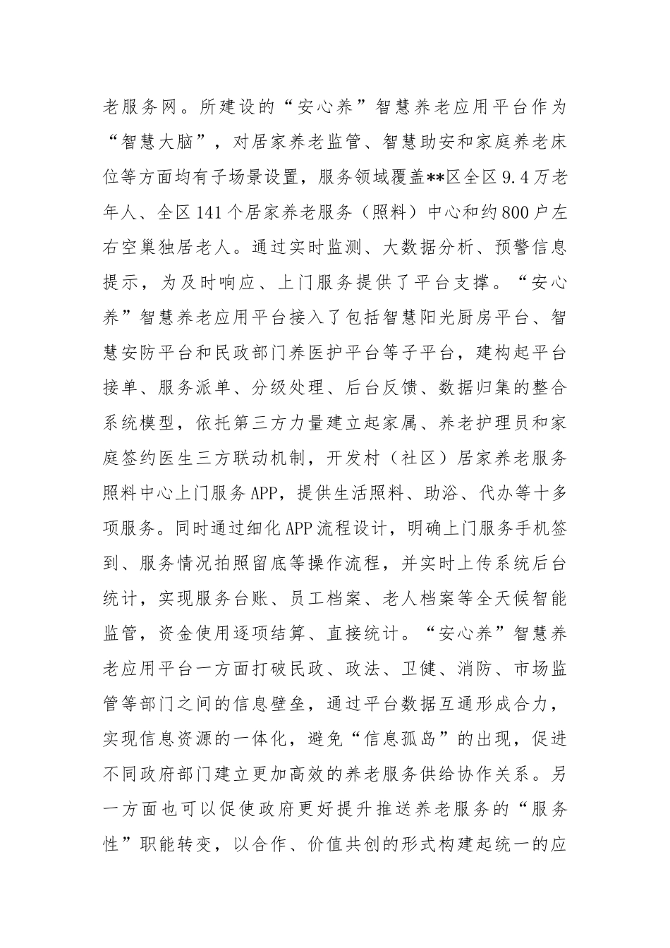 在2024年全市居家和社区基本养老服务提升行动项目推进会上的汇报发言_第2页