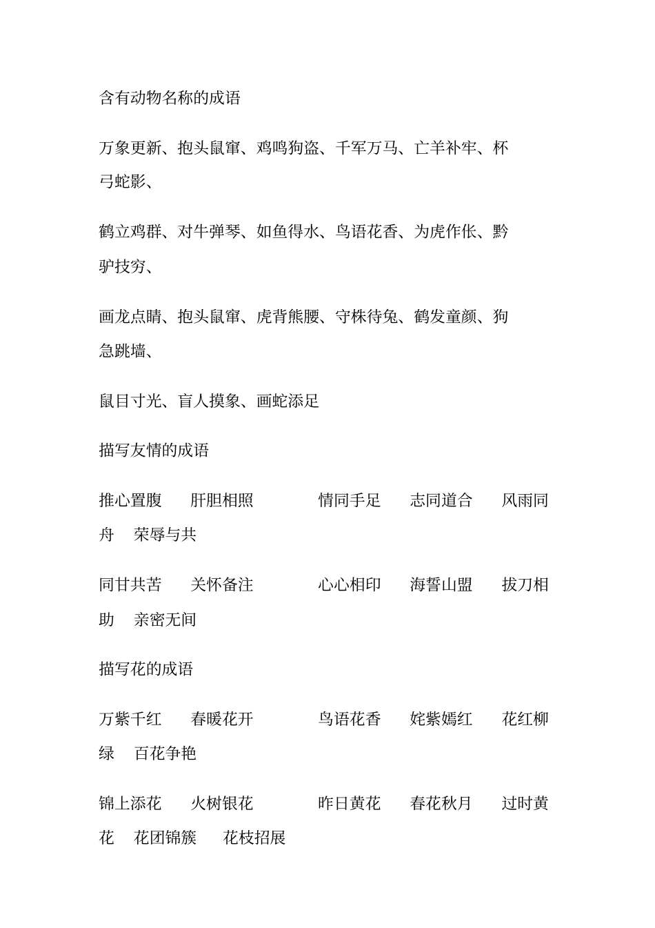 小学语文成语大全及解释分析_第1页