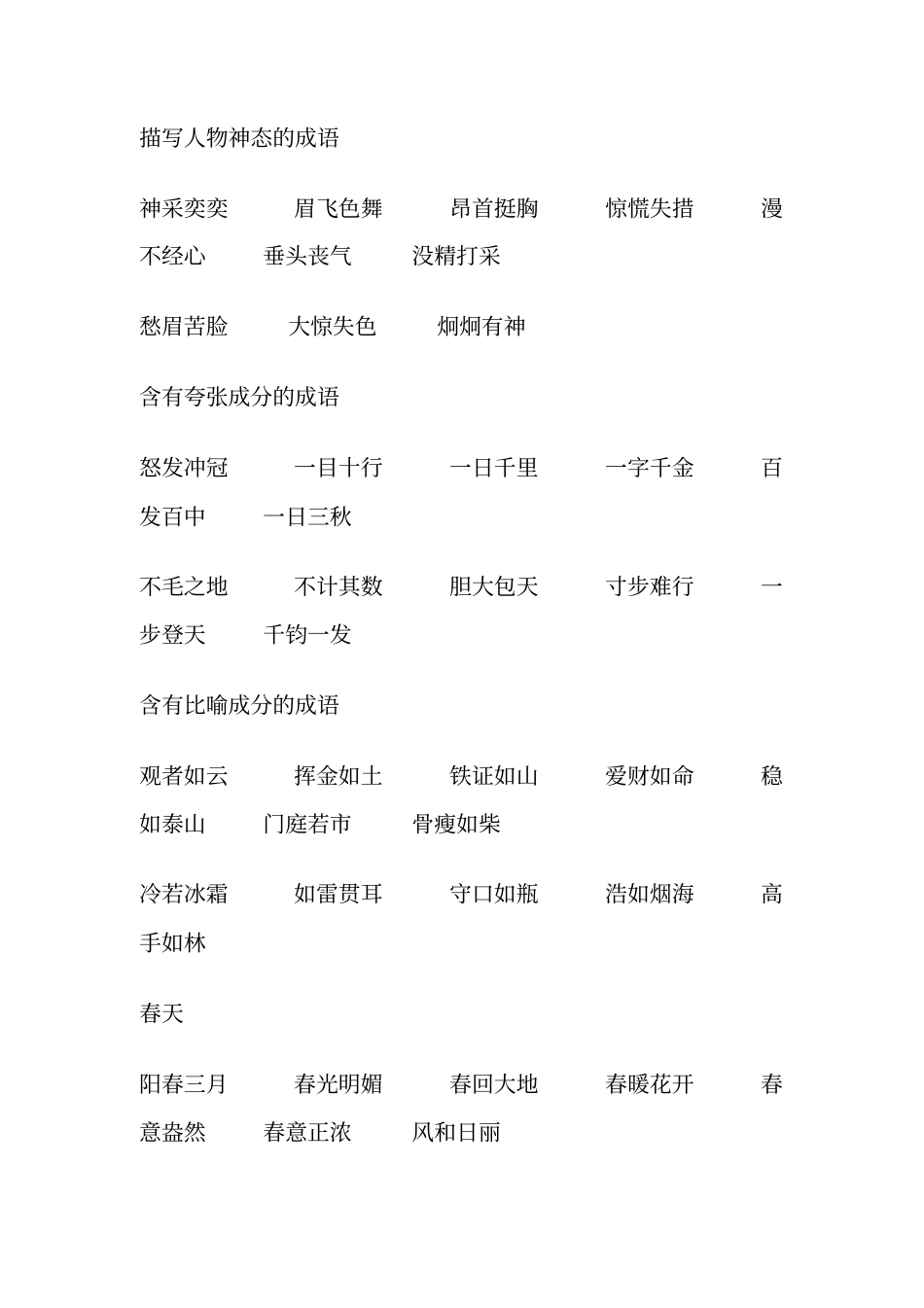 小学语文成语大全及解释分析_第2页