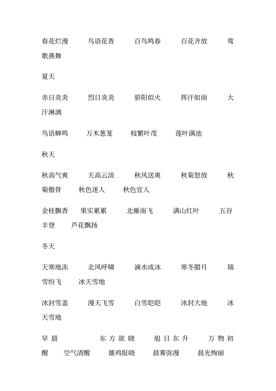 小学语文成语大全及解释分析_第3页