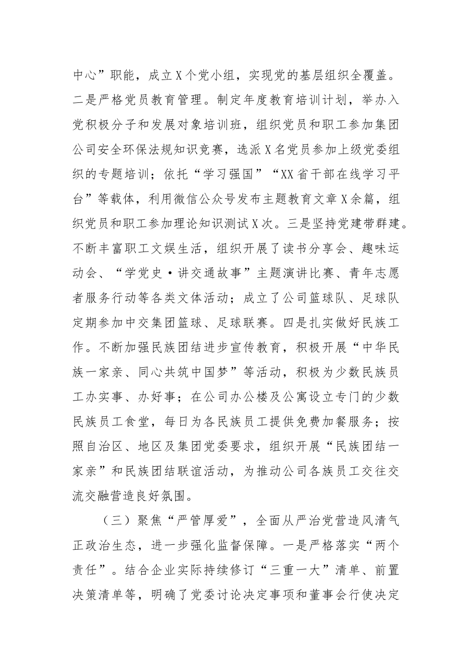 国有企业2024年三季度党建工作总结_第2页