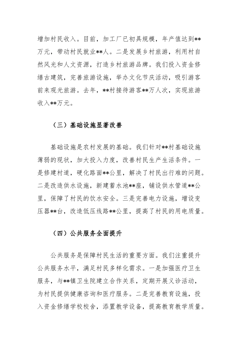 2024年驻村工作队自查报告_第2页