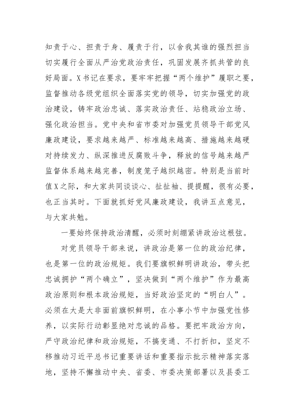 县委书记在贯彻落实2024年党风廉政建设主体责任集体约谈会上的讲话_第2页