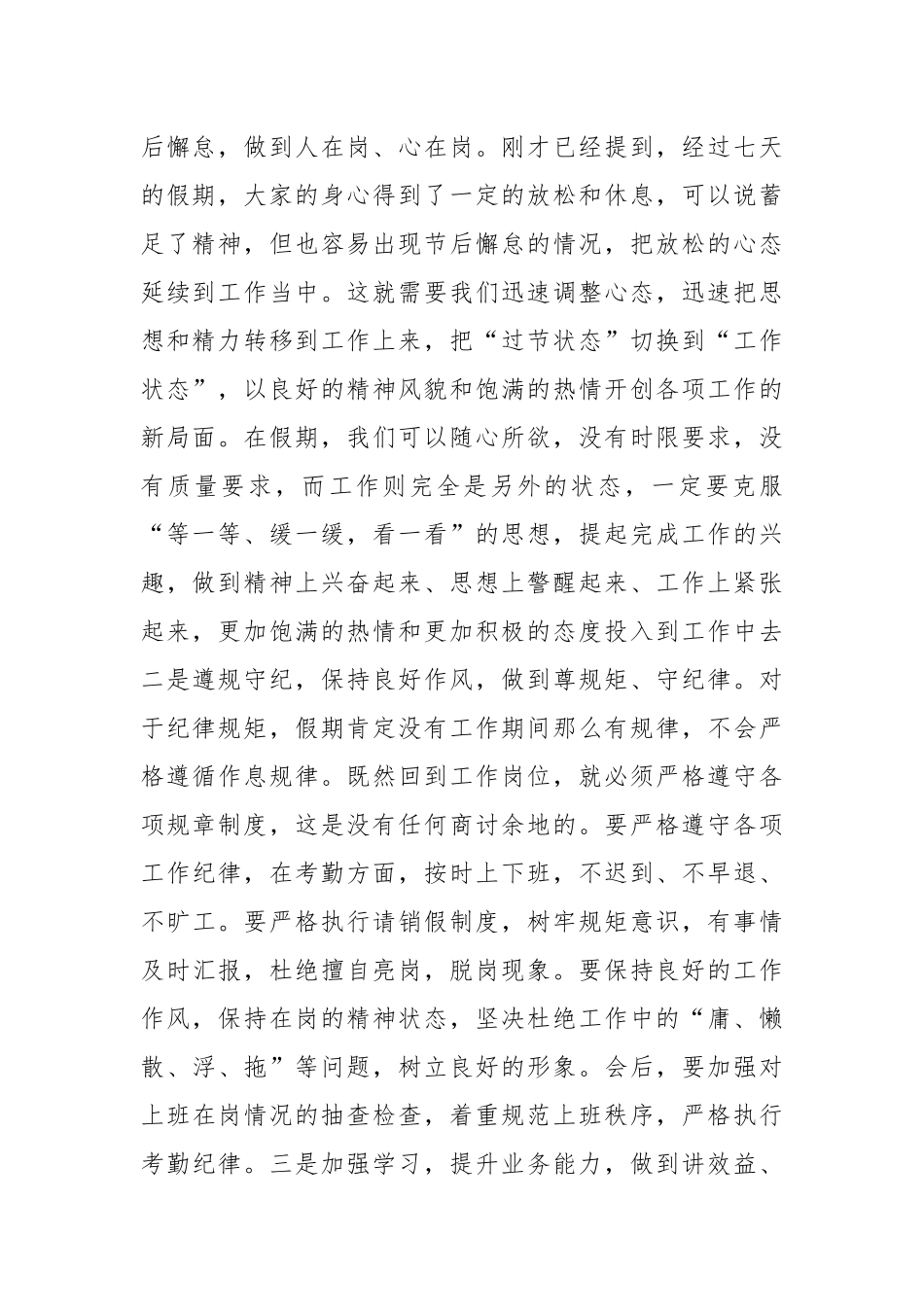领导干部在国庆节后收心会上的讲话提纲_第2页
