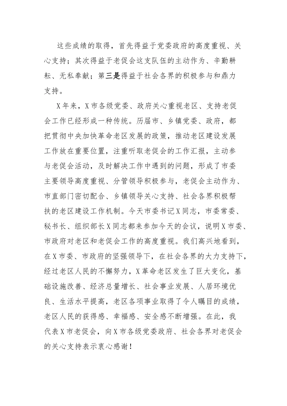 市老促会会长在X市老促会成立X周年座谈会上的讲话_第2页