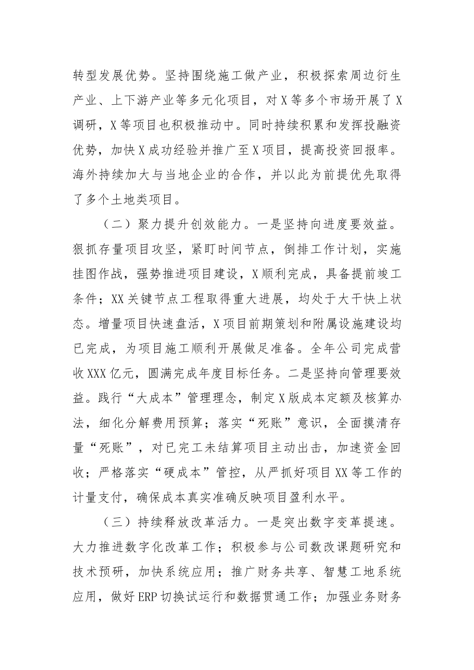 国有企业2024年第三季度工作总结_第2页