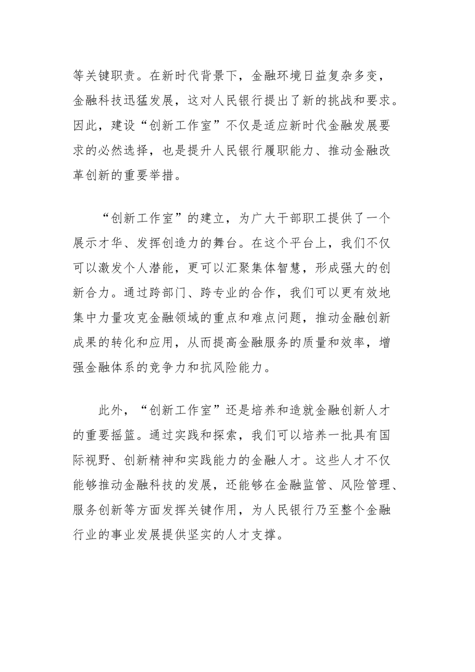 在2024年创新工作室建设推进会上的讲话_第2页