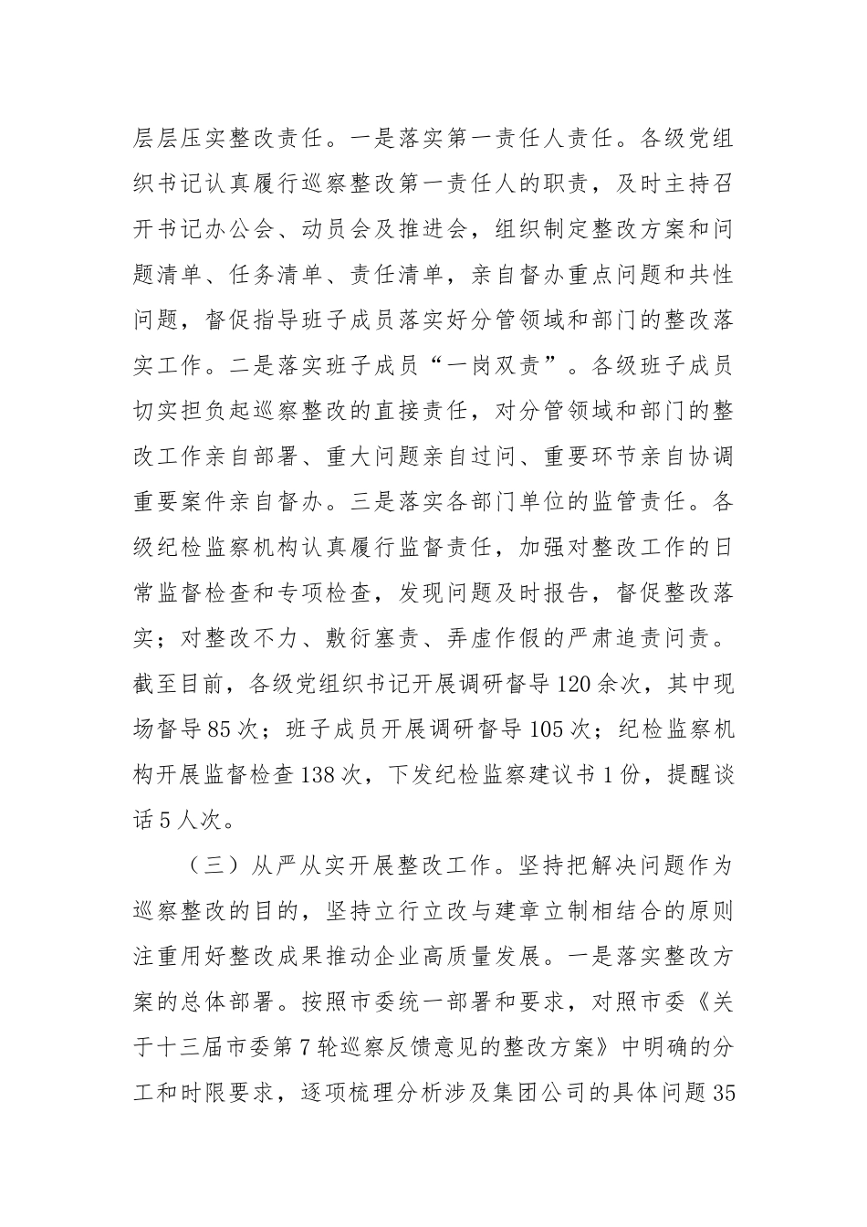 国有企业巡察整改工作总结_第2页