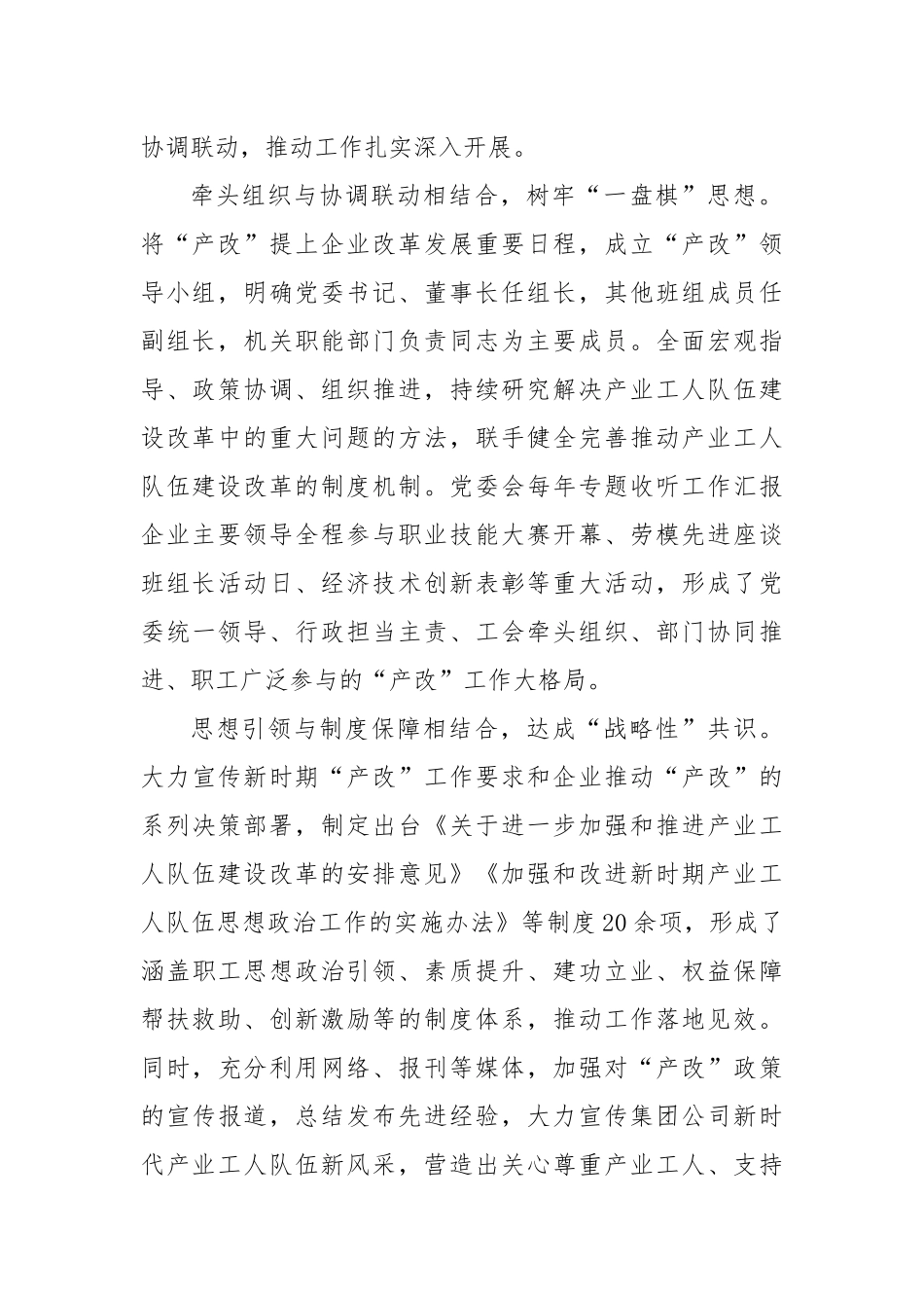 在2024年国有企业产业工人队伍建设推进会上的汇报发言_第2页