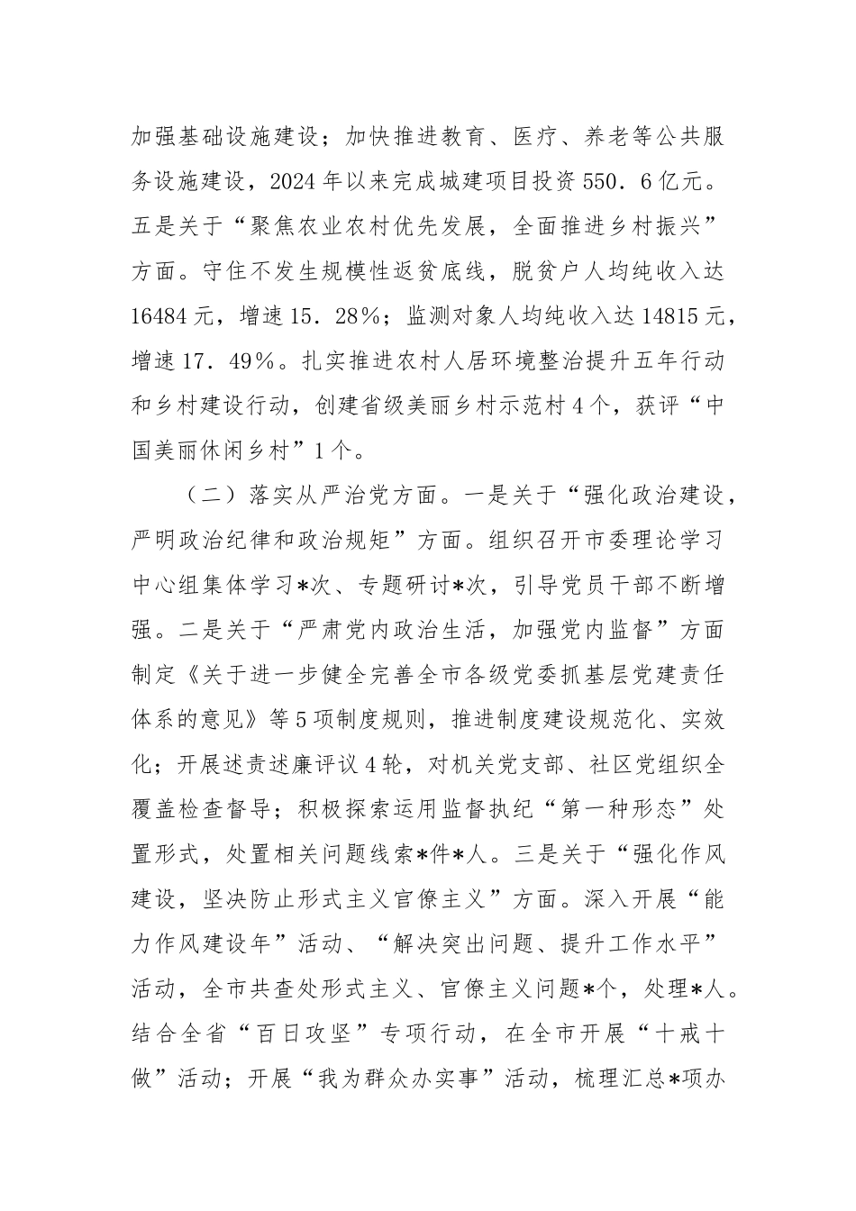 巡察整改情况报告_第2页