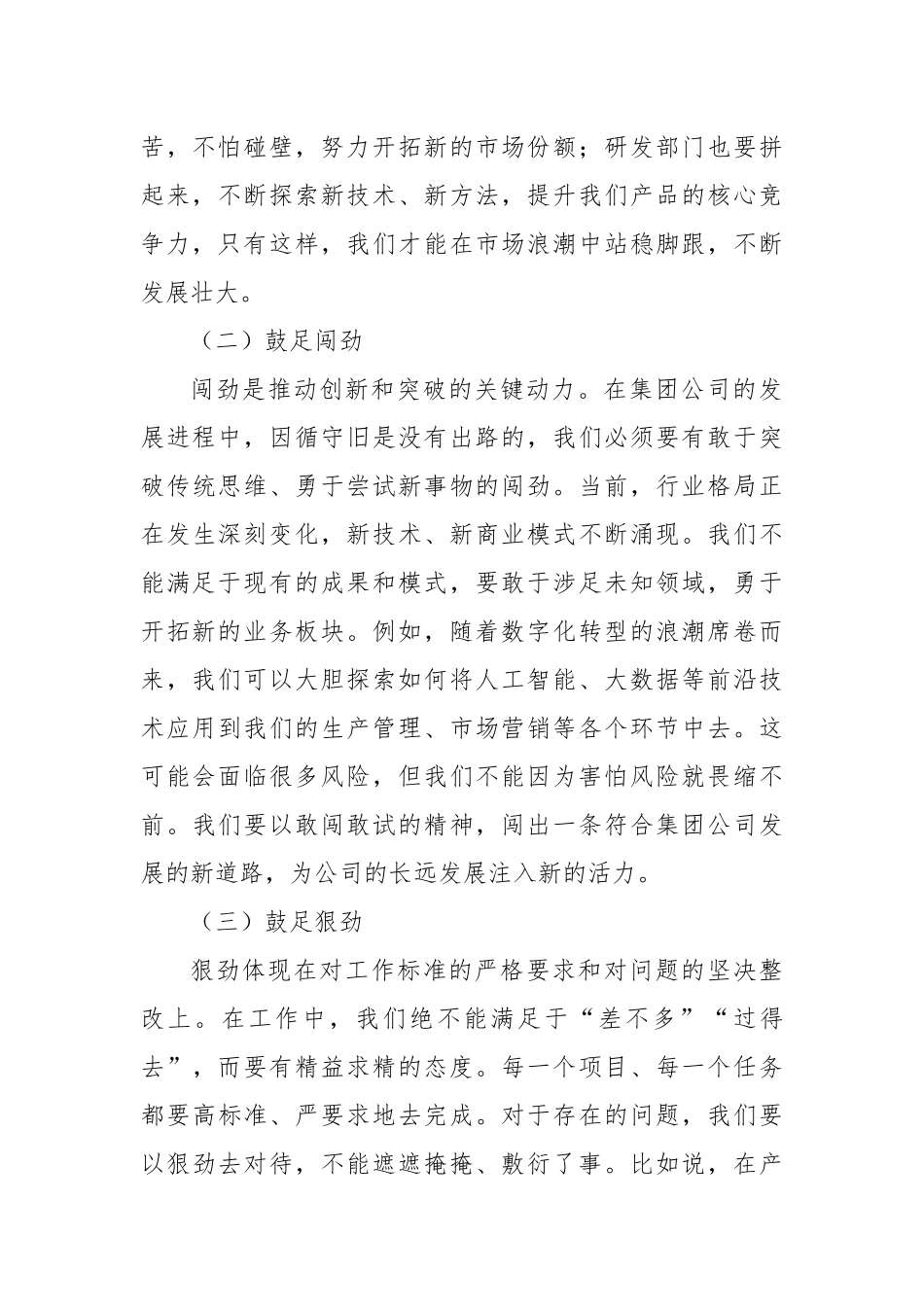 国庆节后收心会讲话_第2页