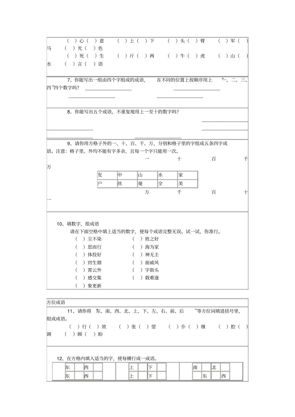 小学语文成语综合练习题趣味填空_第2页
