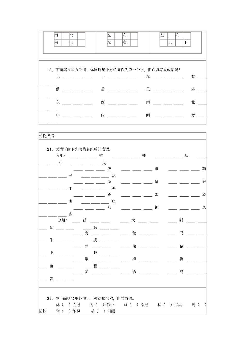 小学语文成语综合练习题趣味填空_第3页