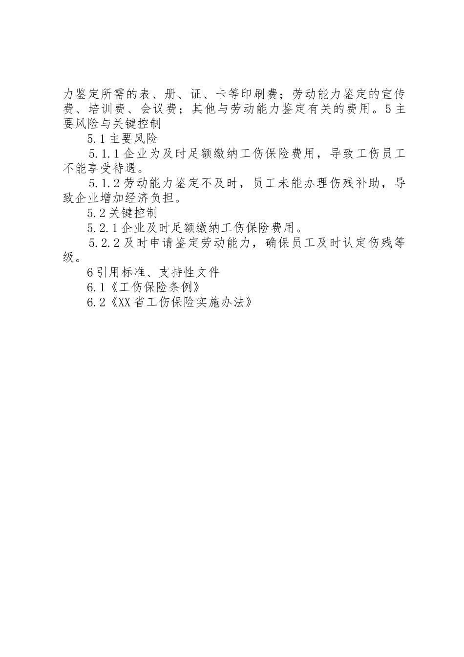 深圳劳动能力鉴定管理办法_1_第3页