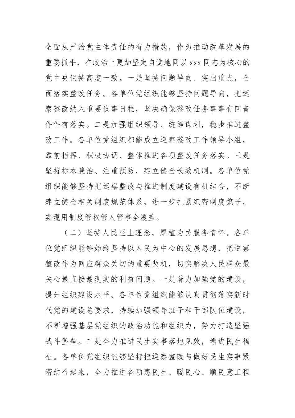 市直单位2024年巡察整改工作情况总结_第2页