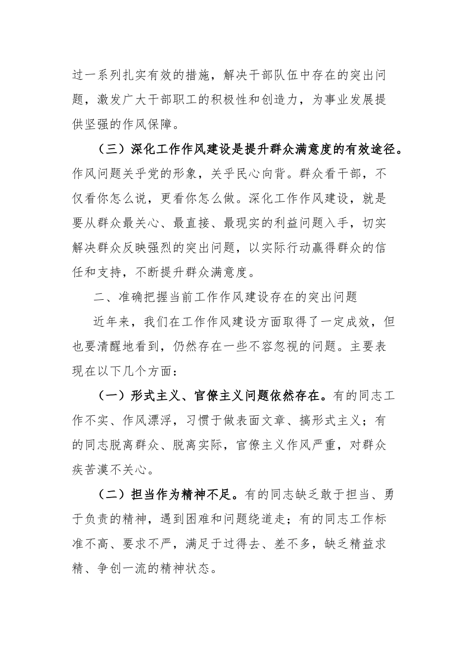 深化工作作风建设部署会议讲话_第2页