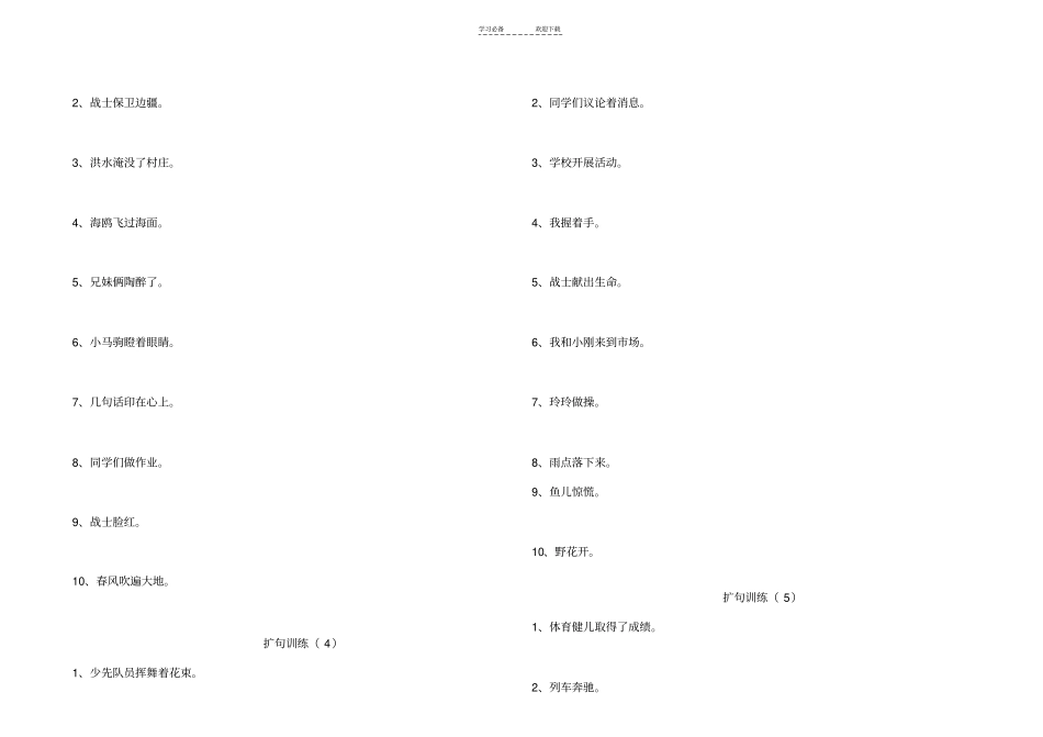 小学语文扩句练习_第2页
