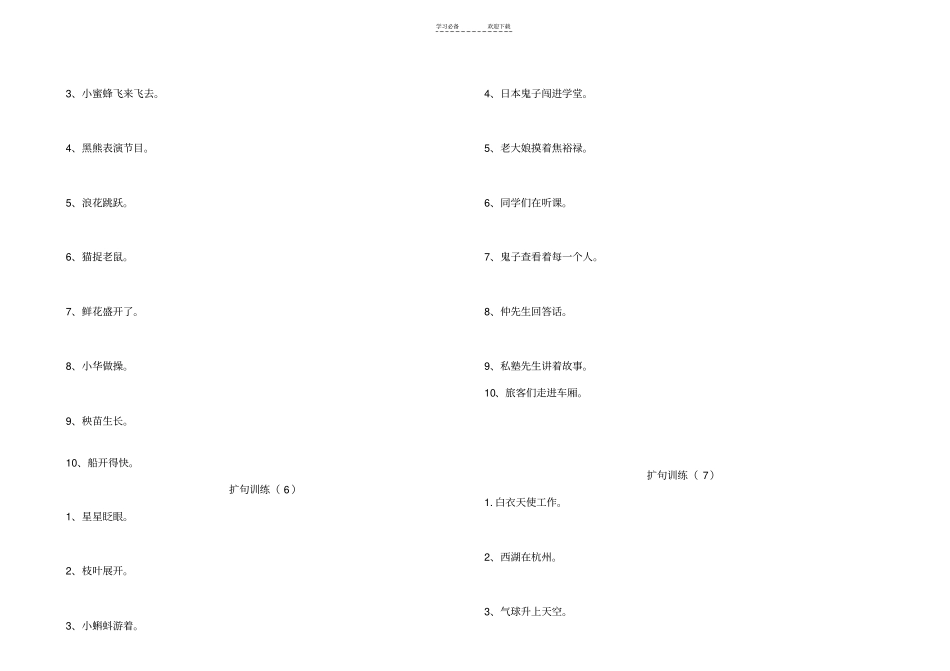 小学语文扩句练习_第3页
