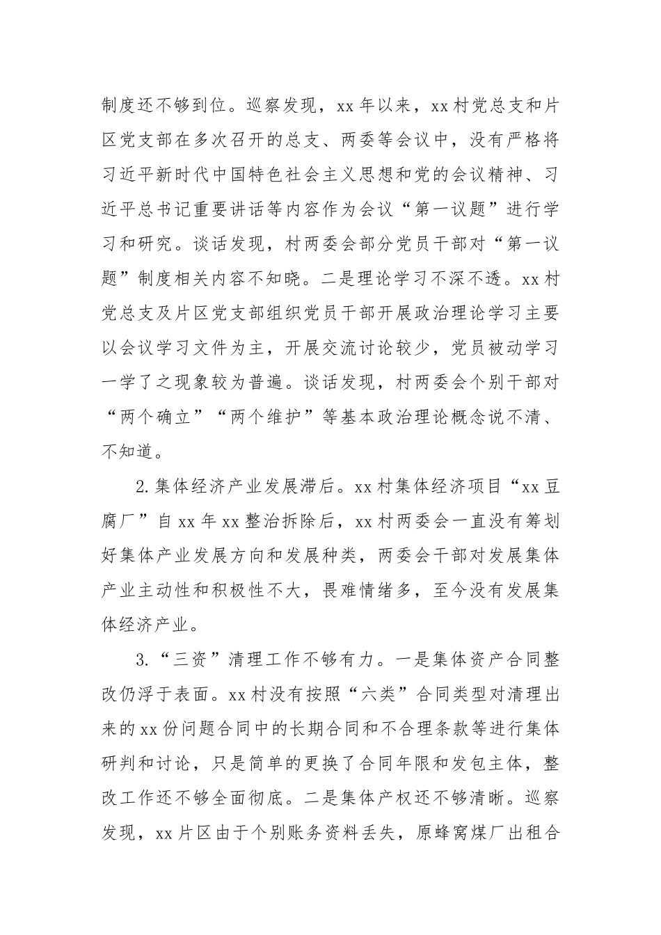 关于巡察xx街道xx村党总支的情况报告_第2页