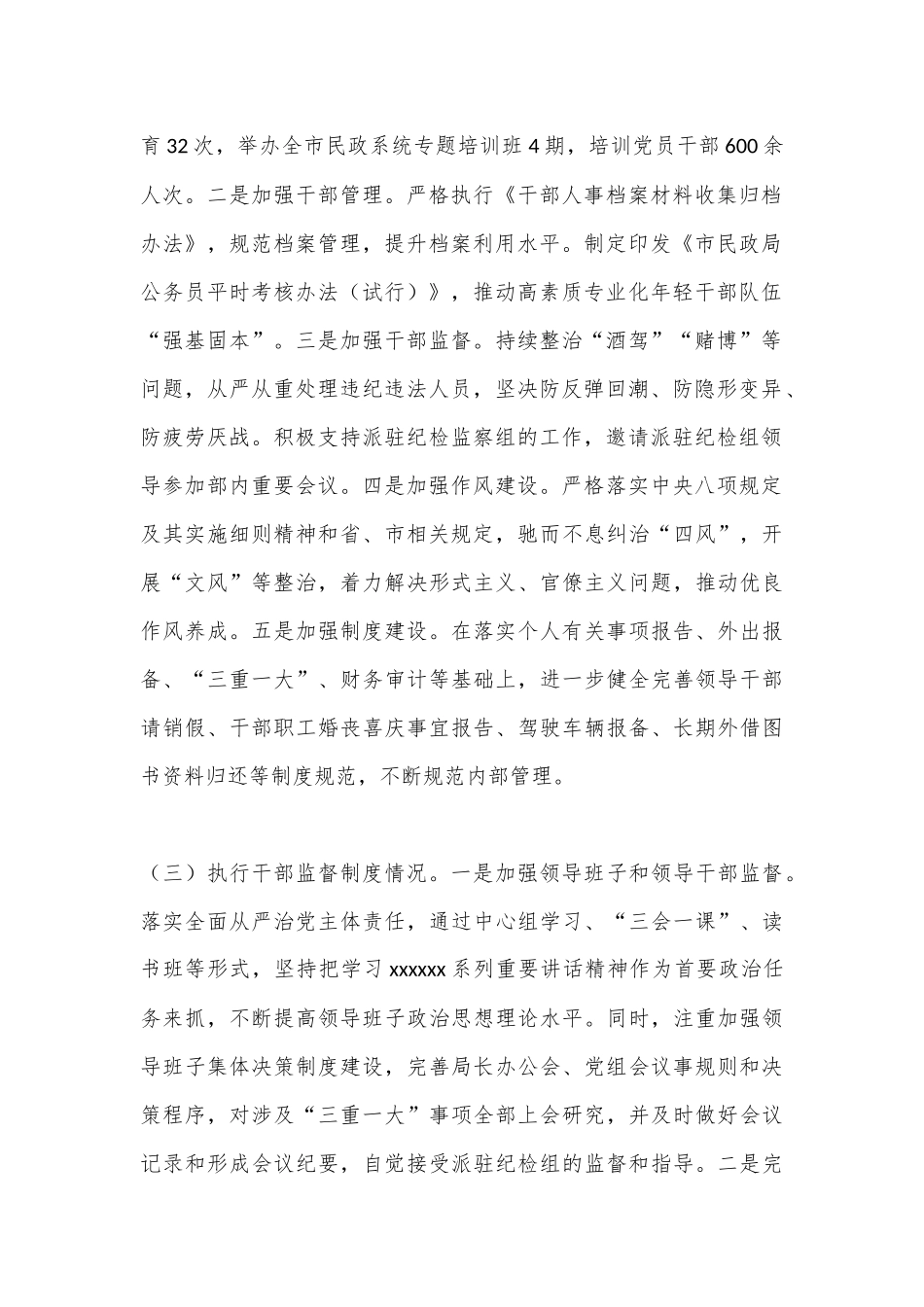 市委2024年选人用人巡察整改工作情况汇报_第2页