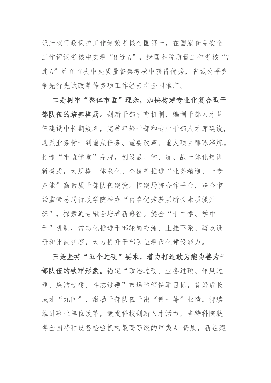 省市场监管局关于塑造市场监管省域现代化先行人才优势的汇报发言_第2页