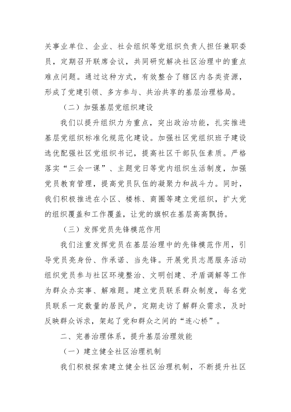 交流发言：坚持党建引领基层治理，打造城市社区“幸福共同体”_第2页