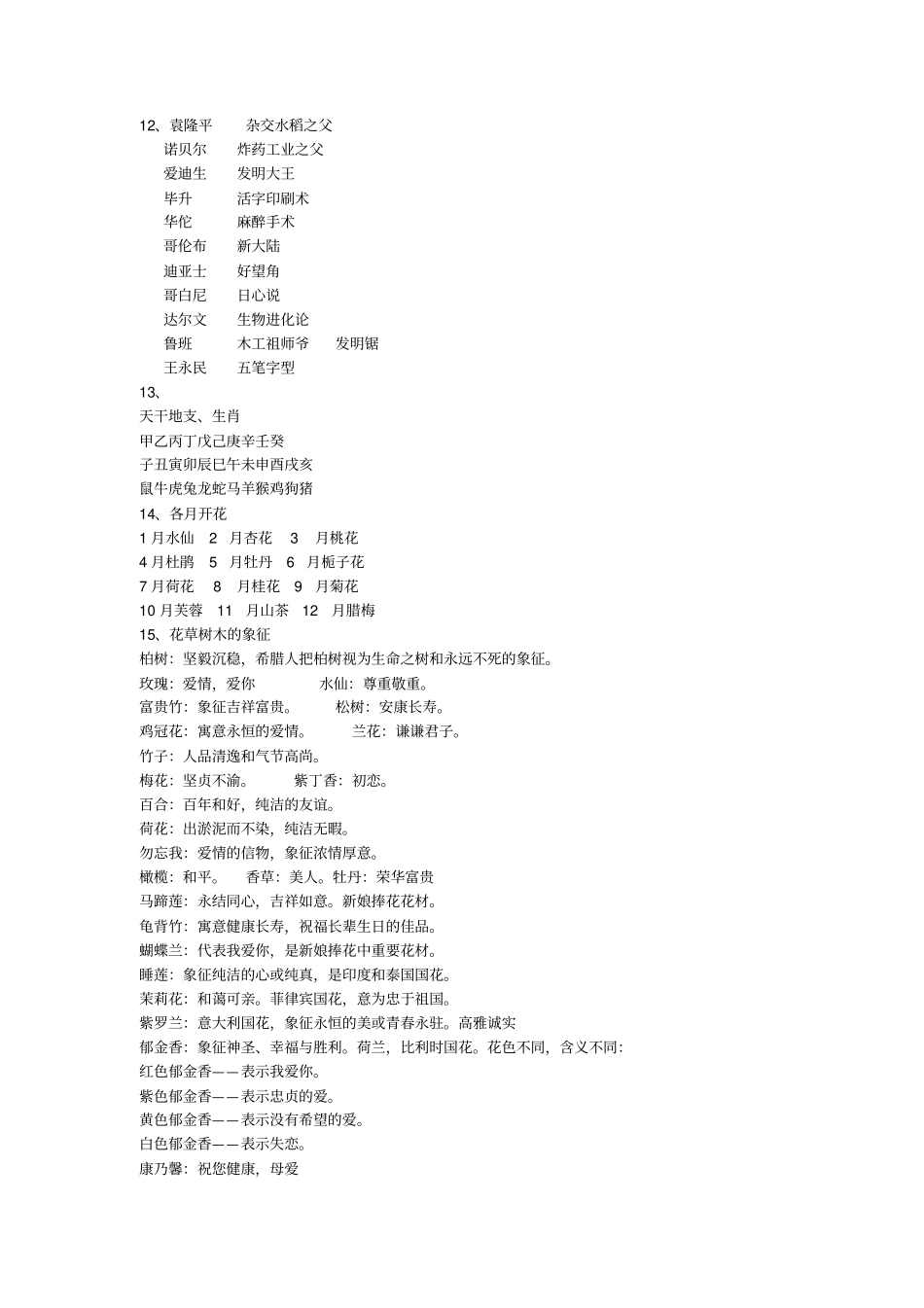 小学语文拓展知识大全附加题讲解_第3页