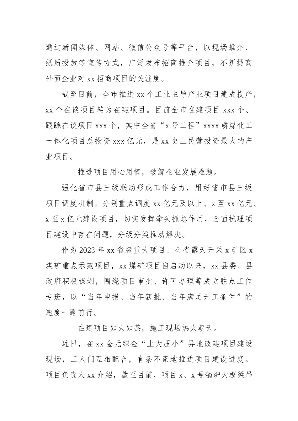 全力推进新型工业化工作总结材料_第2页