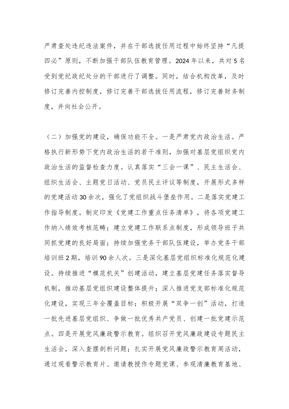 市工业园区2024年巡察整改工作情况总结_第2页