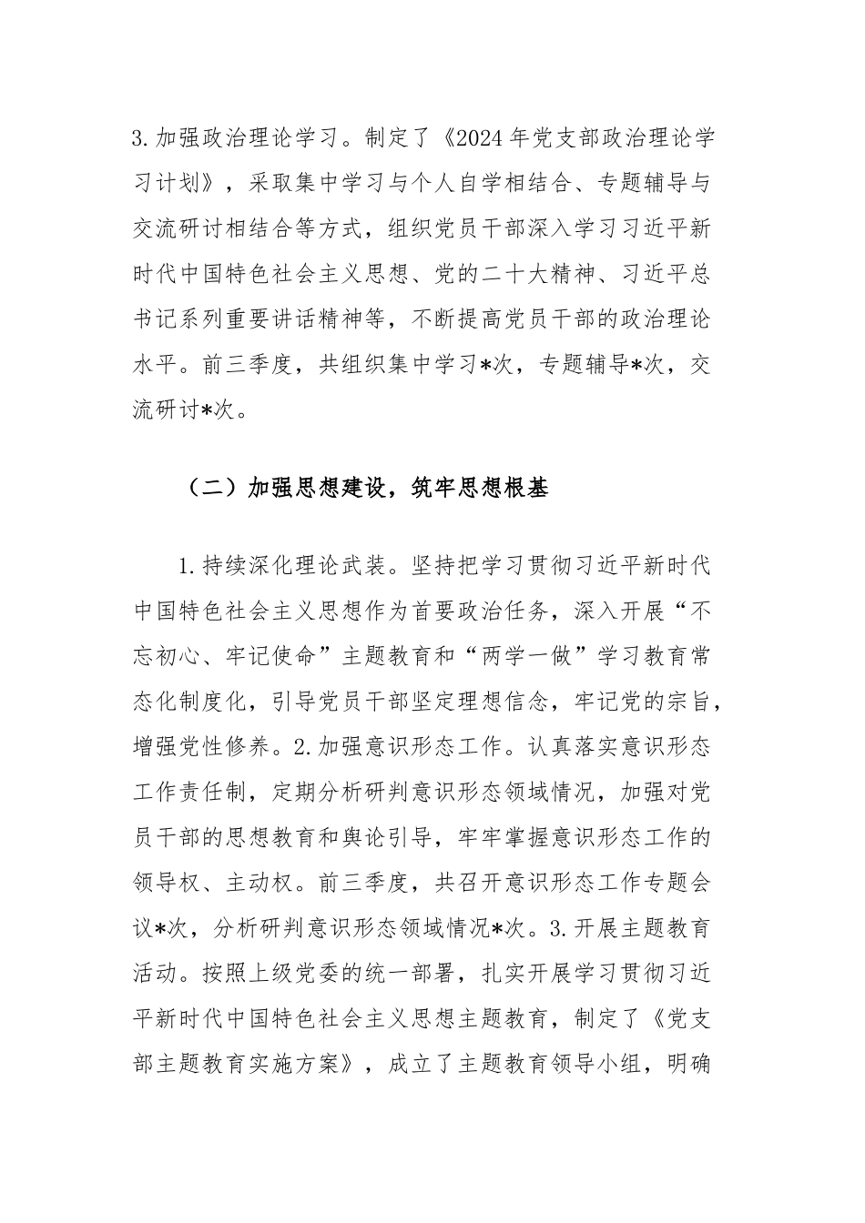 2024年前三季度支部工作总结_第2页